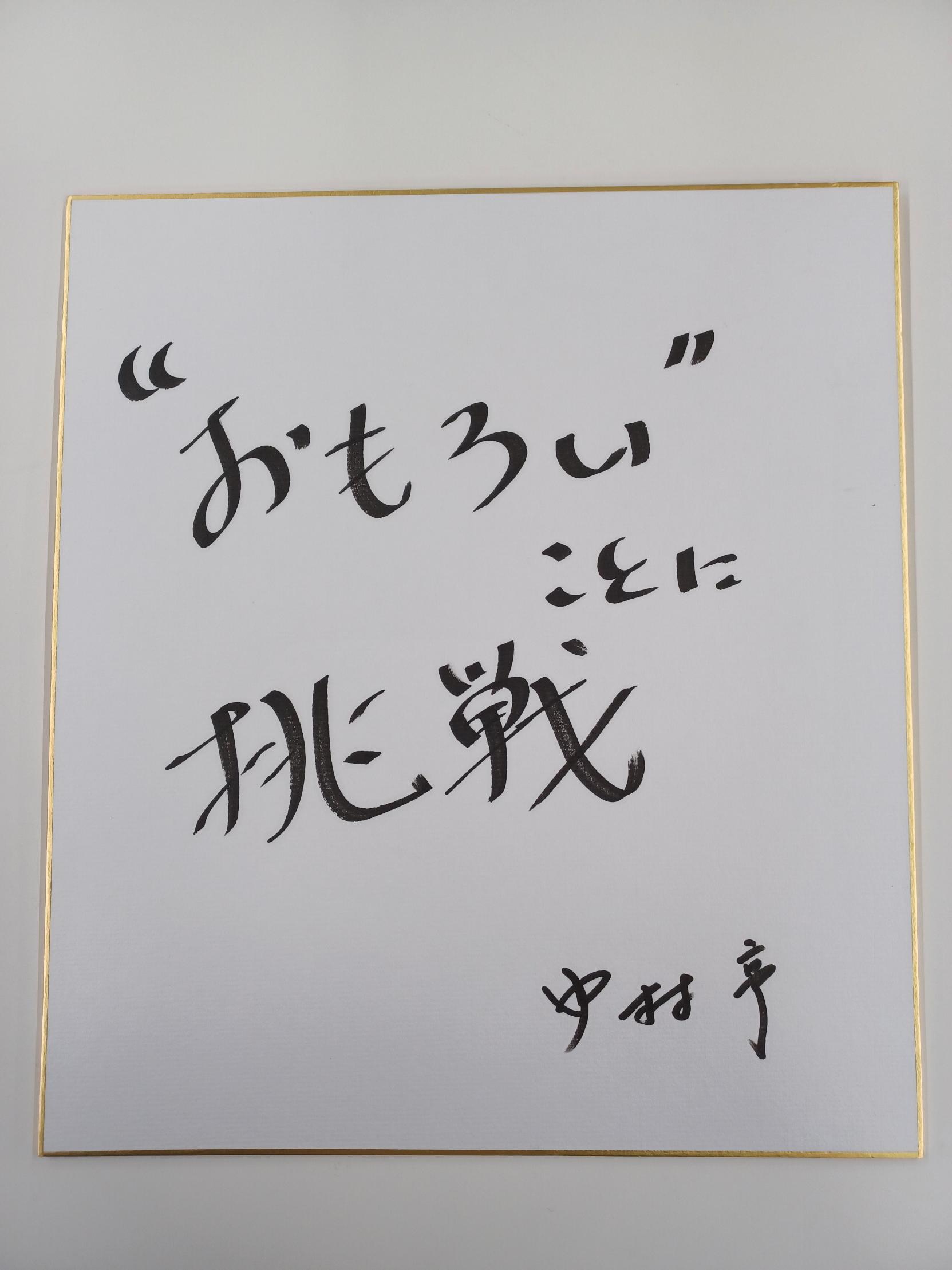 “おもろい”ことに挑戦